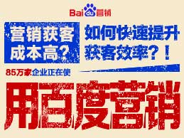 重庆百度推广营销服务中心【重庆百度开户】专业从事重庆百度推广、重庆百度开户、网络整合营销等,渠道经理电话:13628461725