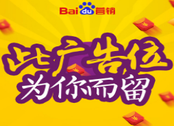 重庆百度推广,重庆百度开户一对一客服,专业服务,为您量身订做高效优化方案,提高推广效果!顾问一对一服务,重庆百度推广,开户享千元优惠券!热线电话：13628461725